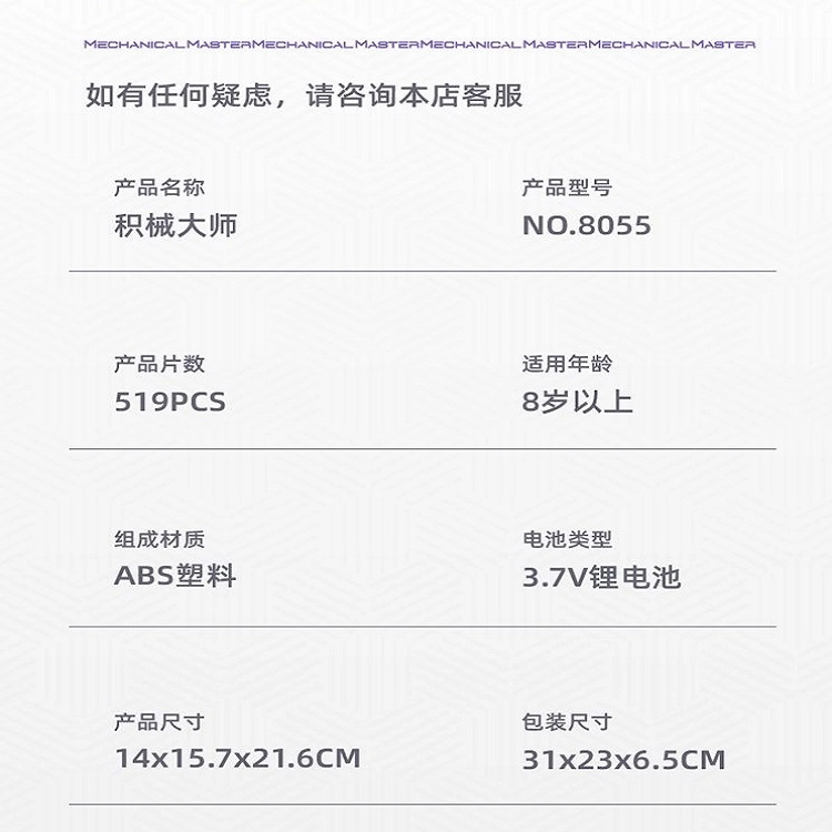 519pcs WZ-8055