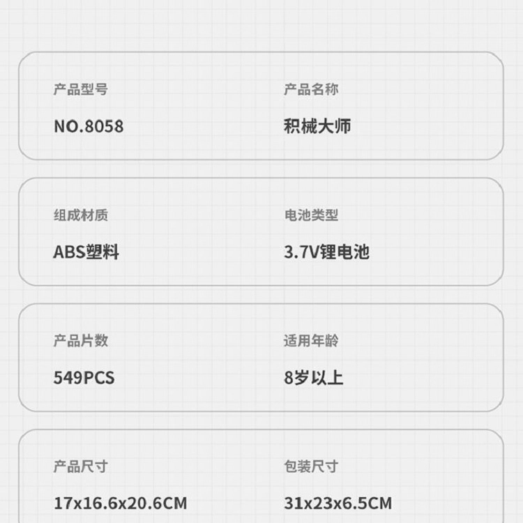 3 549pcs WZ-8058