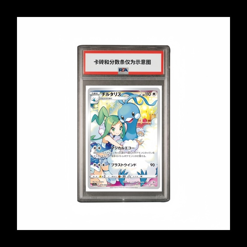 POKEMON CHR S11a-074 PSA