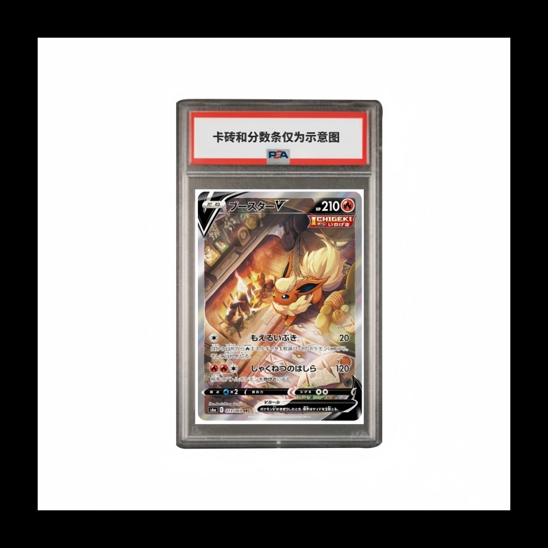 POKEMON V SR S6a-073 PSA
