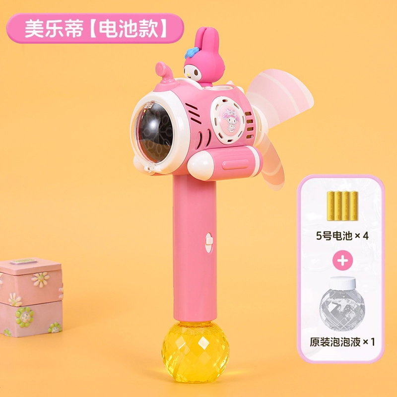 俏皮谷 酷洛米美乐蒂 手持电动风车泡泡棒全自动吹泡泡机 玩具