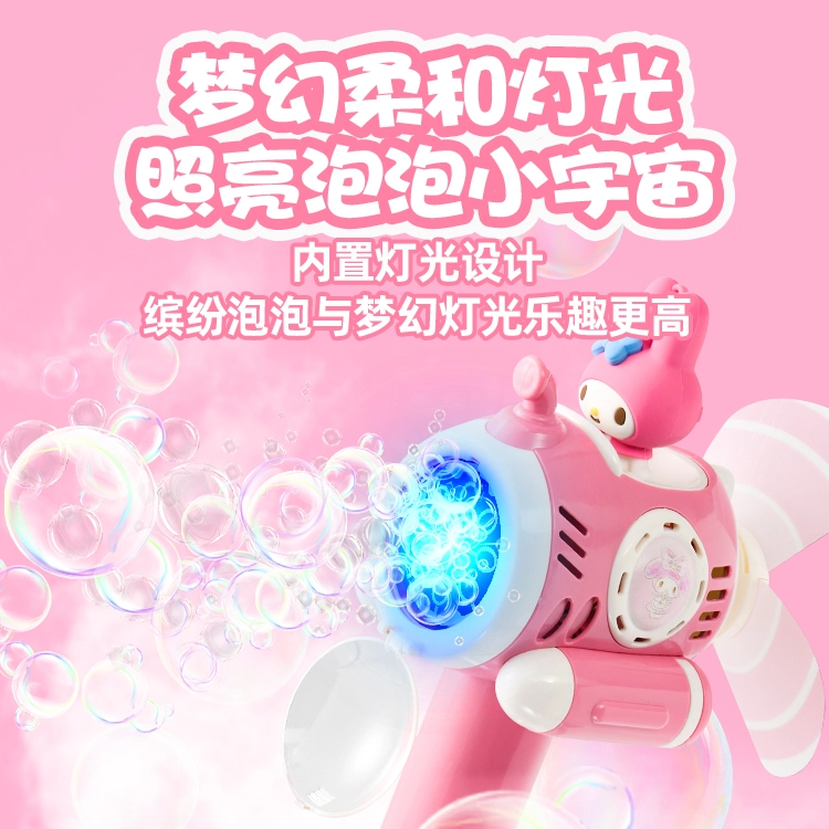 俏皮谷 酷洛米美乐蒂 手持电动风车泡泡棒全自动吹泡泡机 玩具