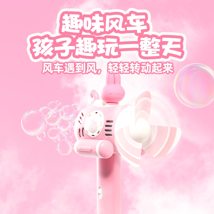 俏皮谷 酷洛米美乐蒂 手持电动风车泡泡棒全自动吹泡泡机 玩具