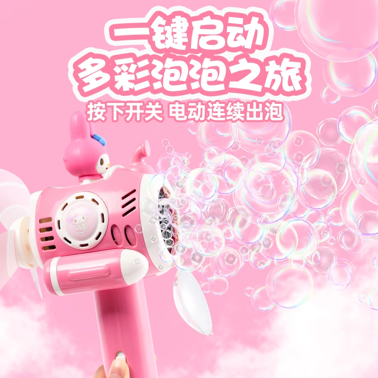 俏皮谷 酷洛米美乐蒂 手持电动风车泡泡棒全自动吹泡泡机 玩具