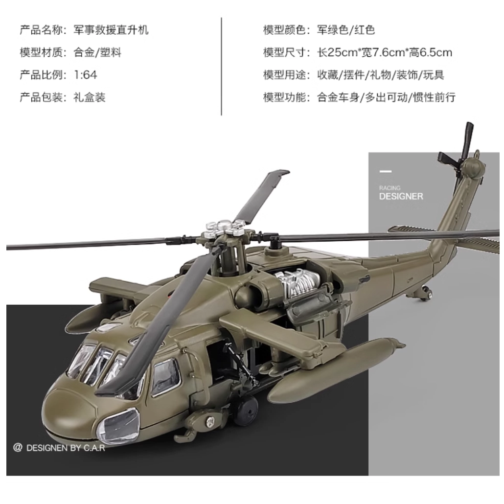卡威 黑鹰飞机摆件 救援直升机 武装军事战斗机合金 成品模型