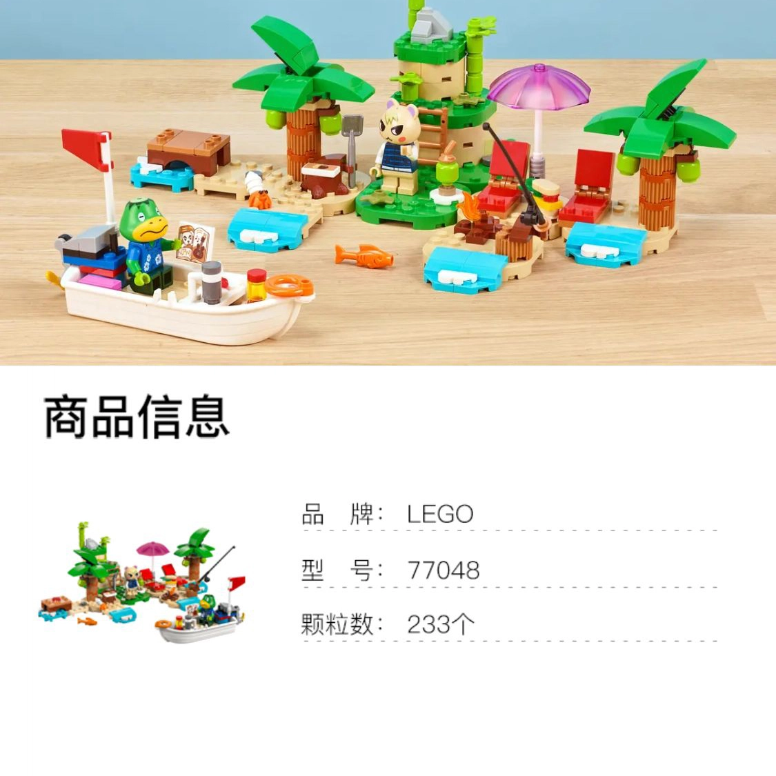 LEGO 233pcs 77048