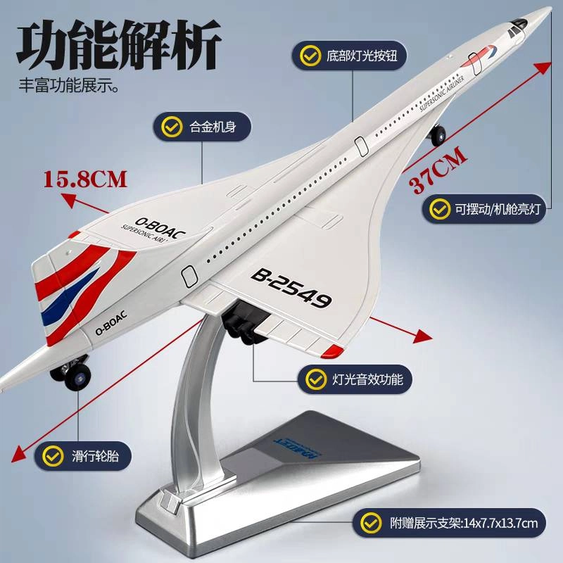 卡威 协和式超音速客机 仿真合金飞机航空客运机航模摆件玩具 成品模型
