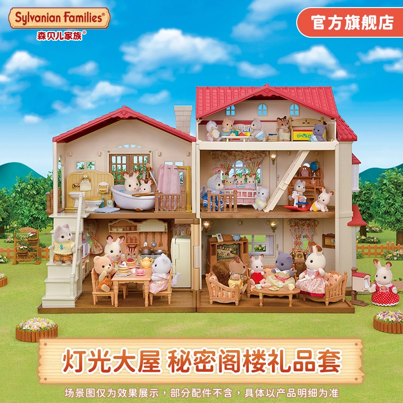 森贝儿家族 灯光大屋秘密阁楼 套装过家家房子 玩具
