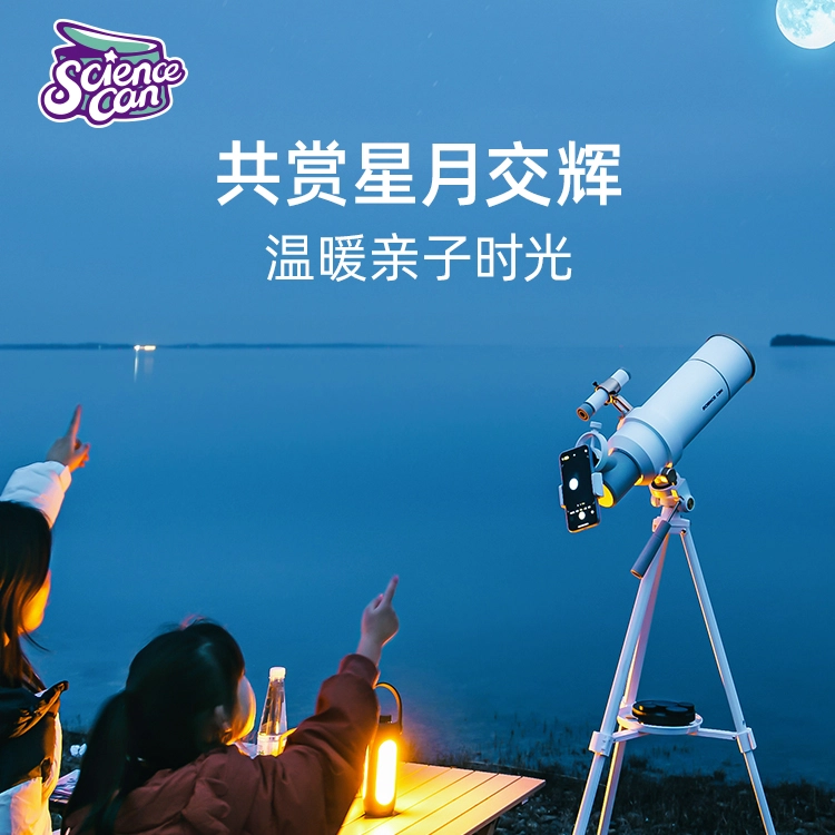 俏皮谷 天文望远镜 太空 玩具