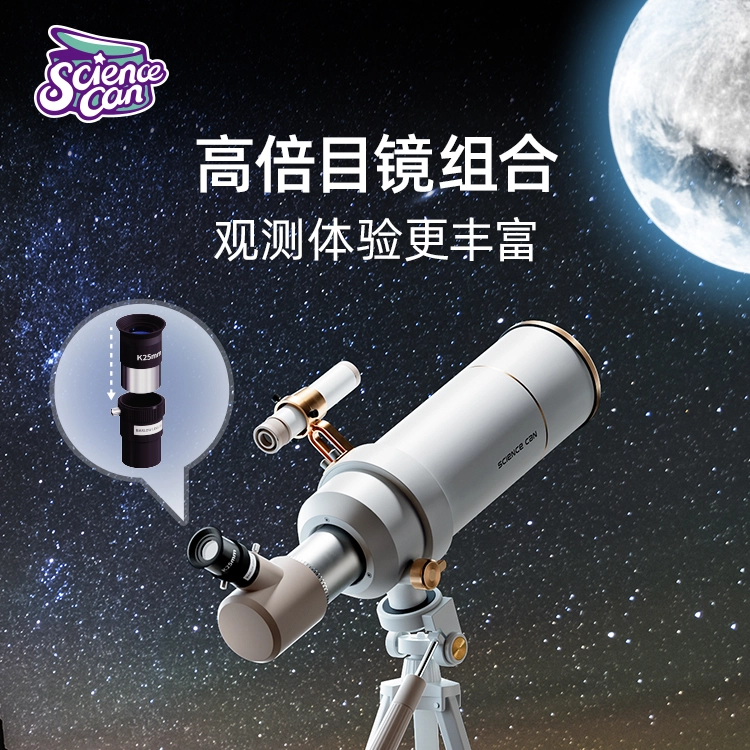 俏皮谷 天文望远镜 太空 玩具