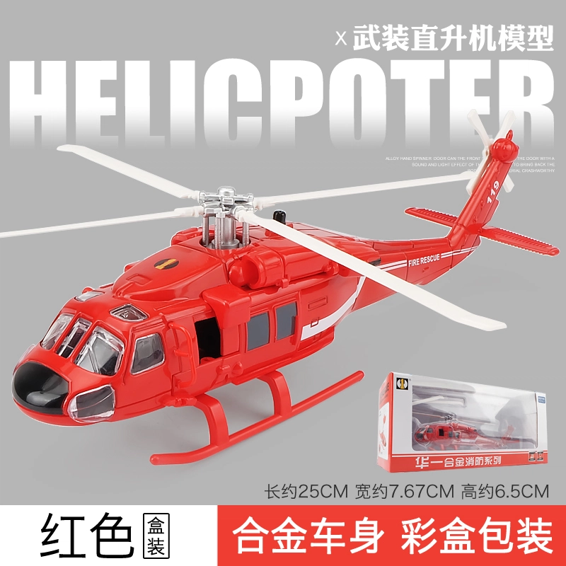 卡威 黑鹰直升机 合金 成品模型