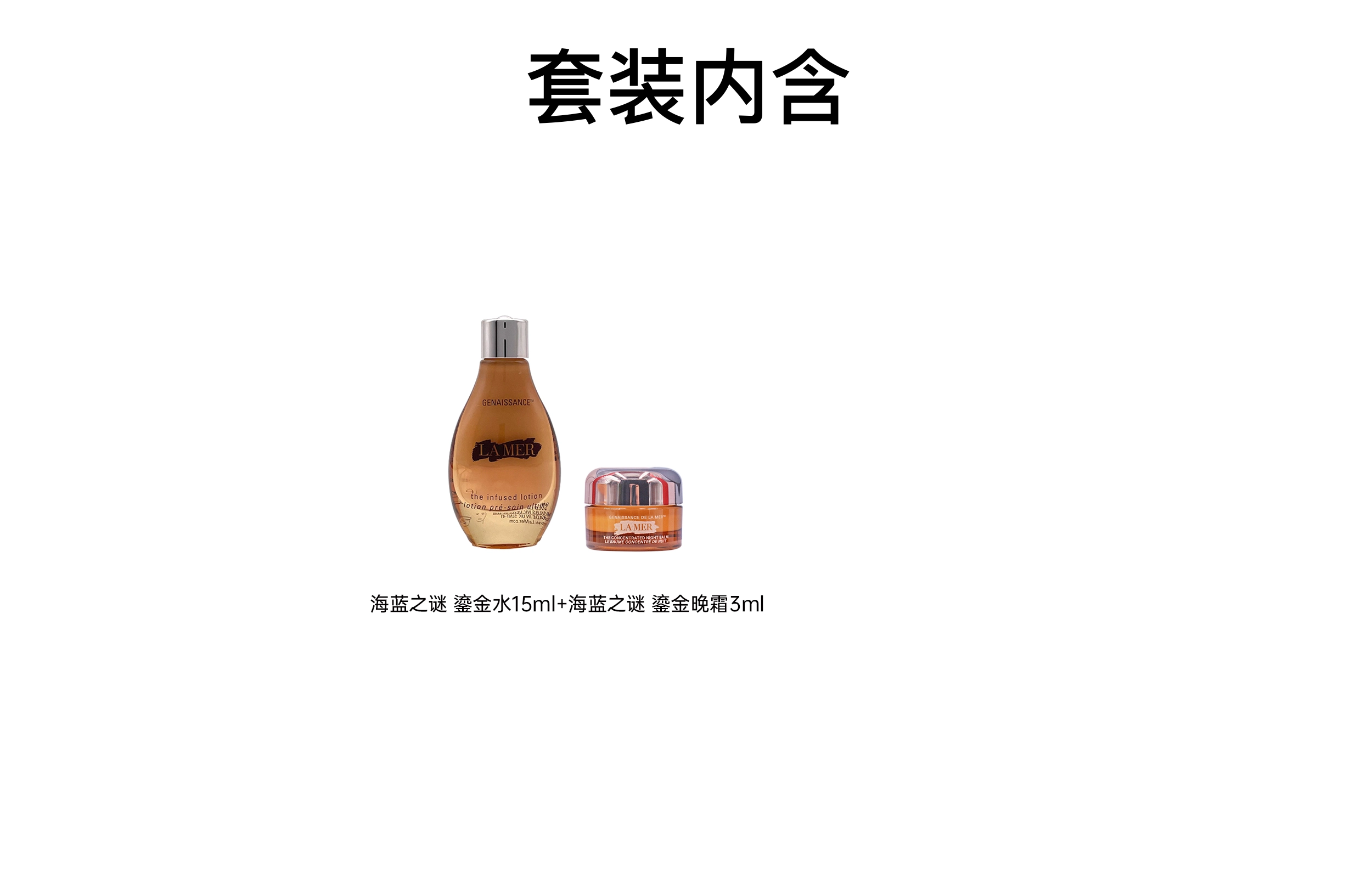 海蓝之谜 鎏金水鎏金晚霜套组小样 滋润保湿