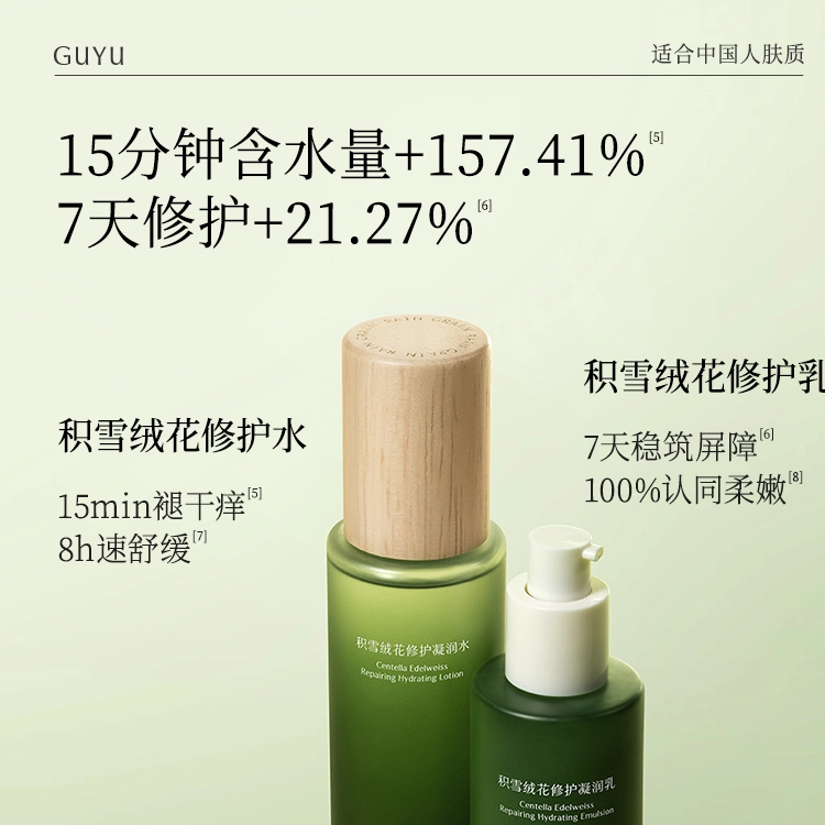 谷雨 积雪绒修护洁水乳霜护肤套装 舒缓保湿滋润补水