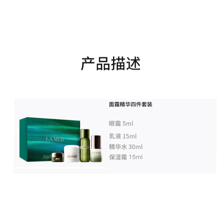 海蓝之谜 面霜精华 护肤套装 舒缓保湿滋润补水 四件套