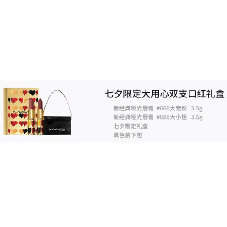 MAC 3.5g*2