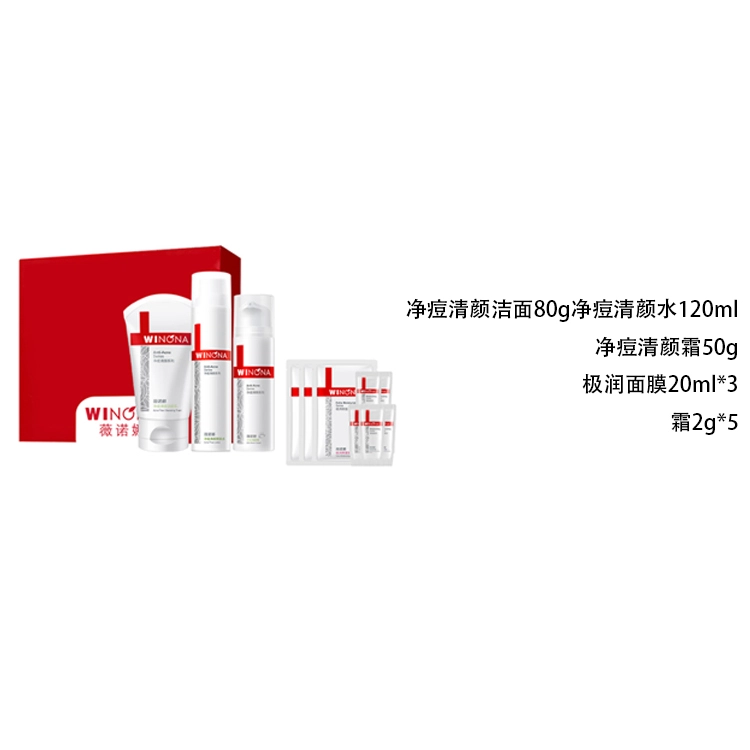 薇诺娜 净痘清颜护肤套装 祛痘舒缓淡痘印滋润控油清洁 洁水两件套/洁水霜三件套