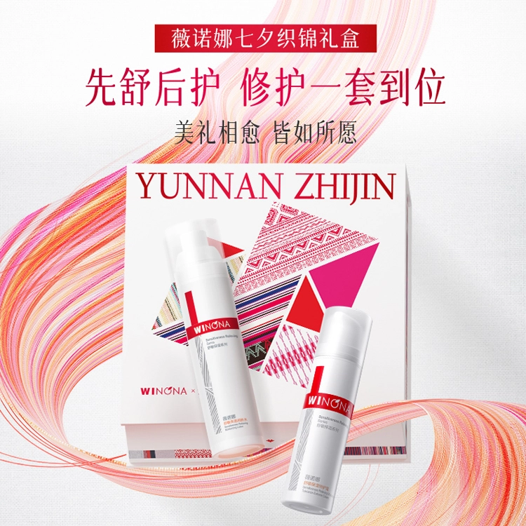 薇诺娜 特护水乳织锦限定非遗礼盒护肤套装 舒缓维稳保湿清爽补水