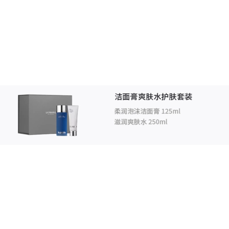 LA PRAIRIE 125ml+250ml