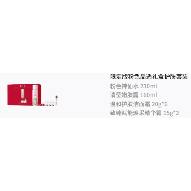SK-II 10