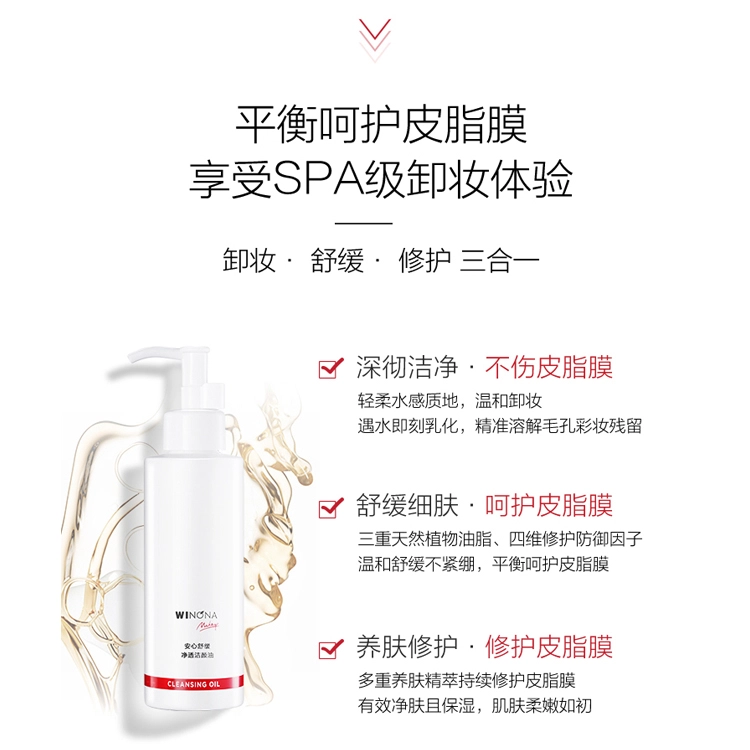 薇诺娜 洁颜油舒敏水护肤套装 保湿清洁 四件套