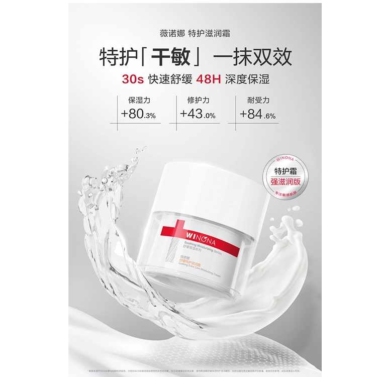 薇诺娜 特护滋润霜精华护肤套装 舒缓维稳保湿修护补水 敏感肌