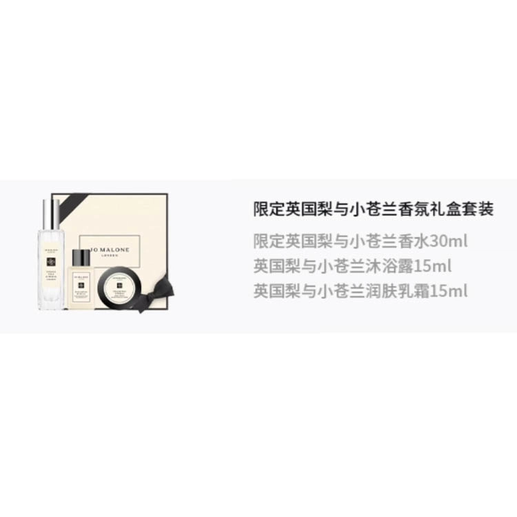 祖玛珑 限定英国梨与小苍兰香氛礼盒套装 清新