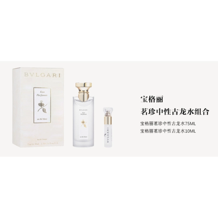BVLGARI 75ml+10ml