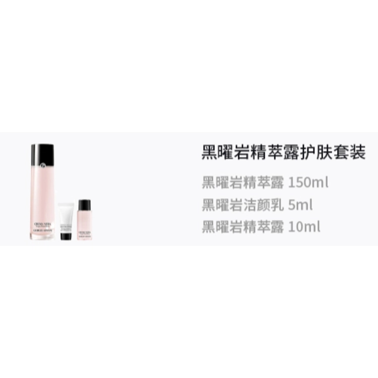 GIORGIO ARMANI 150ml+5ml+10ml