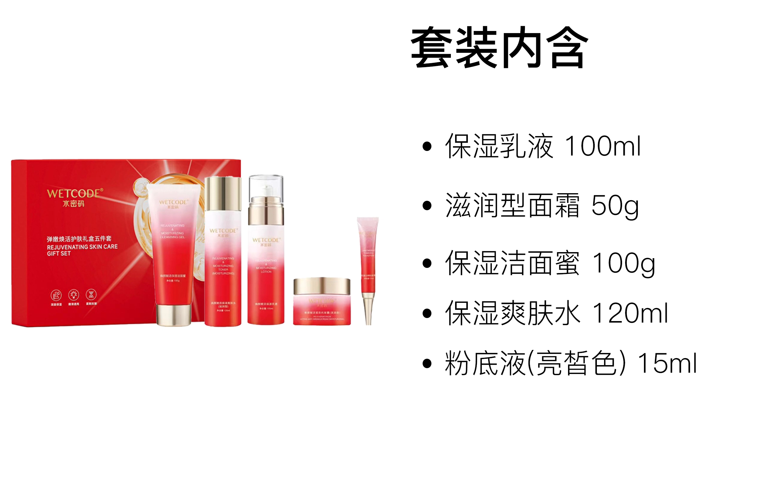 水密码 弹嫩焕肤护肤套装 保湿补水 五件套