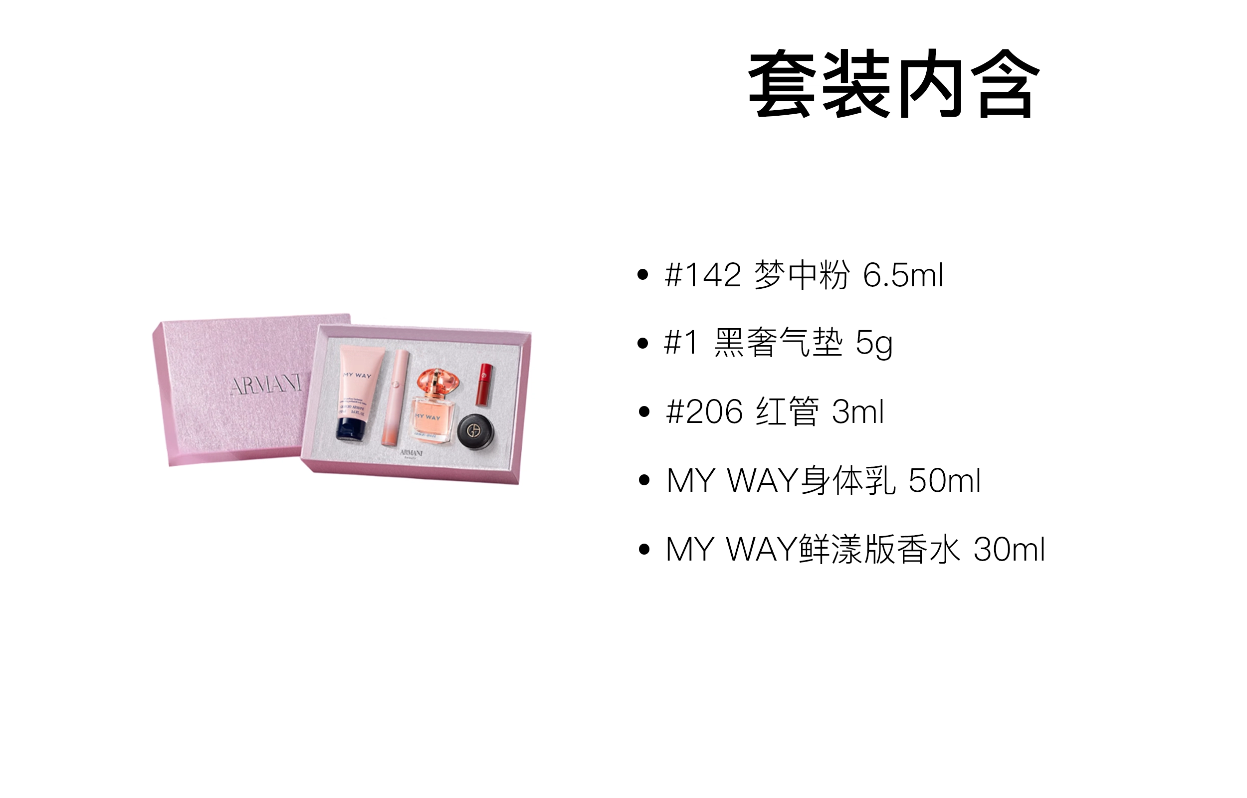 阿玛尼 七夕限定一见倾心礼盒彩妆套装 自然气色