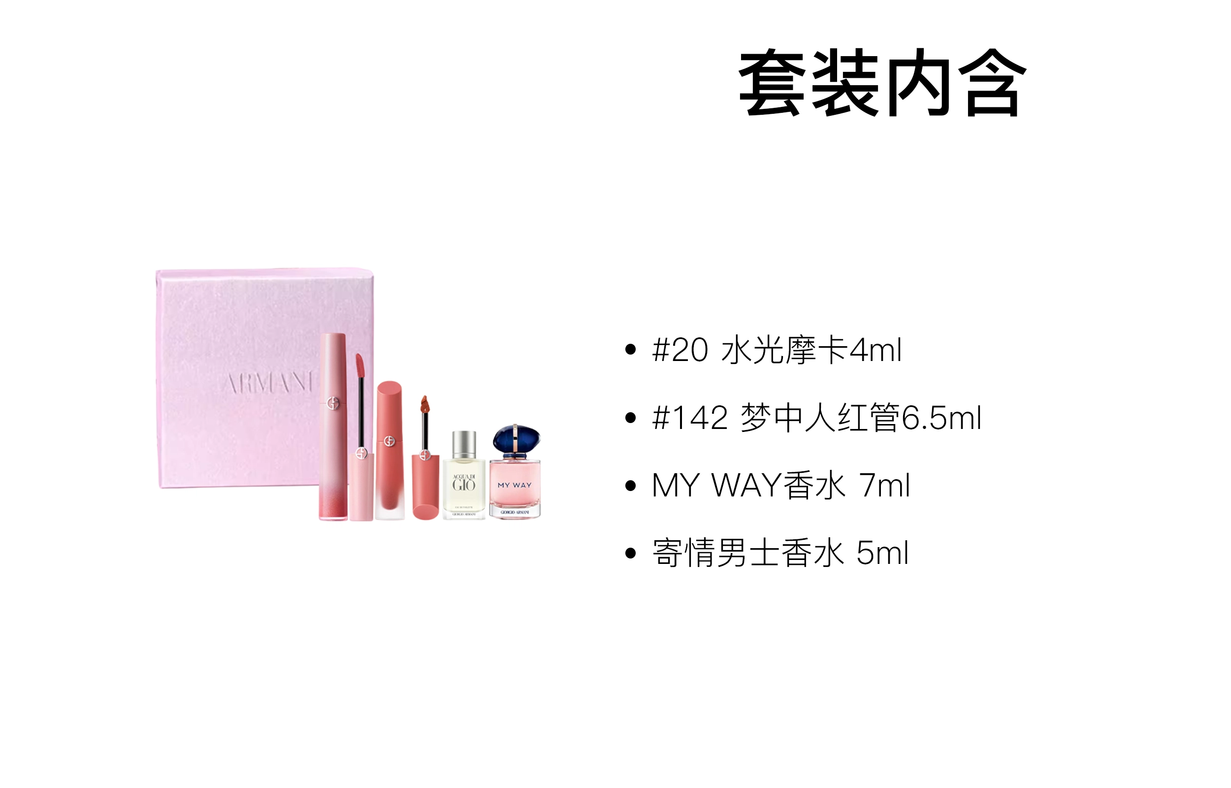 阿玛尼 七夕限定一见倾心礼盒彩妆套装 自然气色