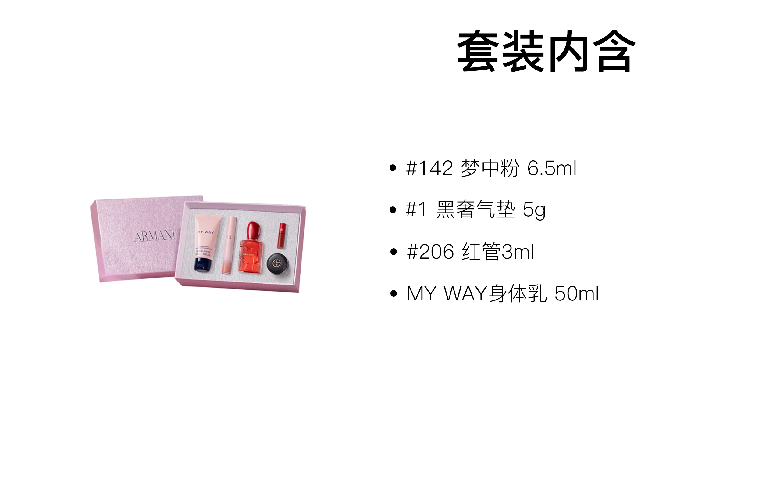 阿玛尼 七夕限定一见倾心礼盒彩妆套装 自然气色