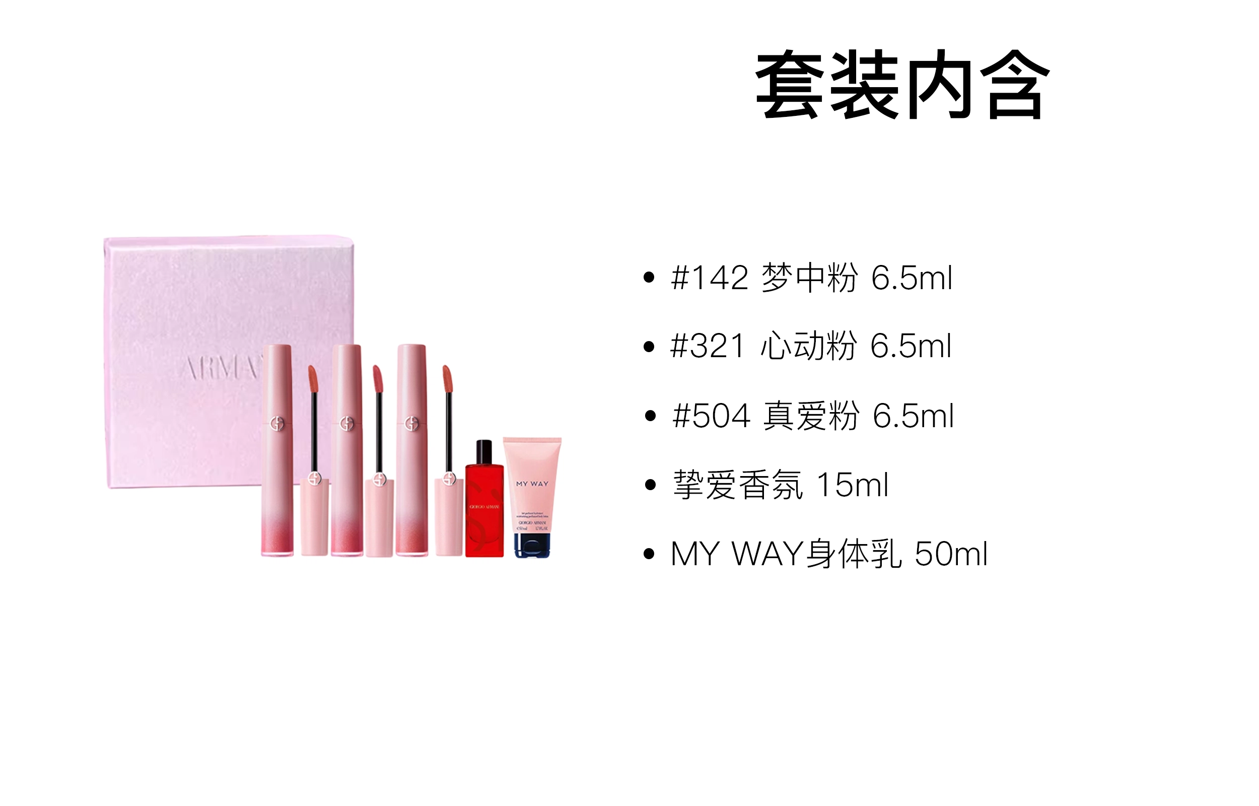 阿玛尼 七夕限定一见倾心礼盒彩妆套装 自然气色