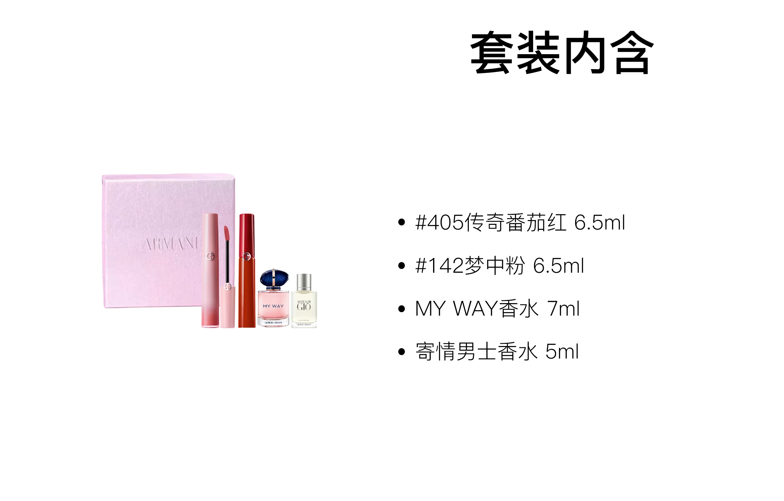 阿玛尼 七夕限定一见倾心礼盒彩妆套装 自然气色