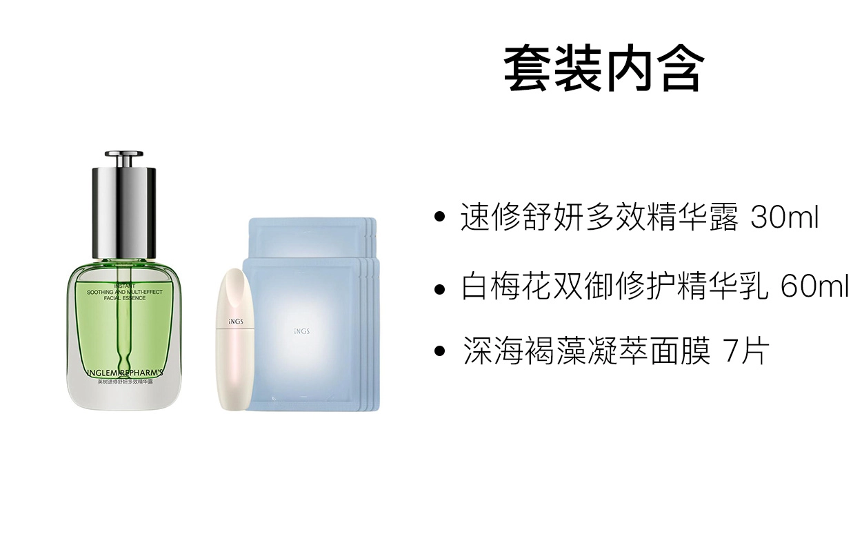 英树 舒妍精华修护乳护肤套装 舒缓保湿