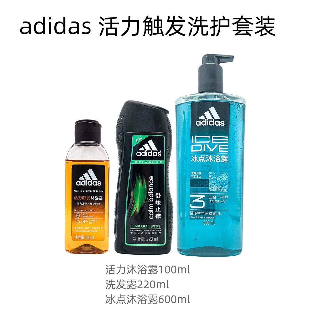 adidas 100ml+220ml+250ml600ml