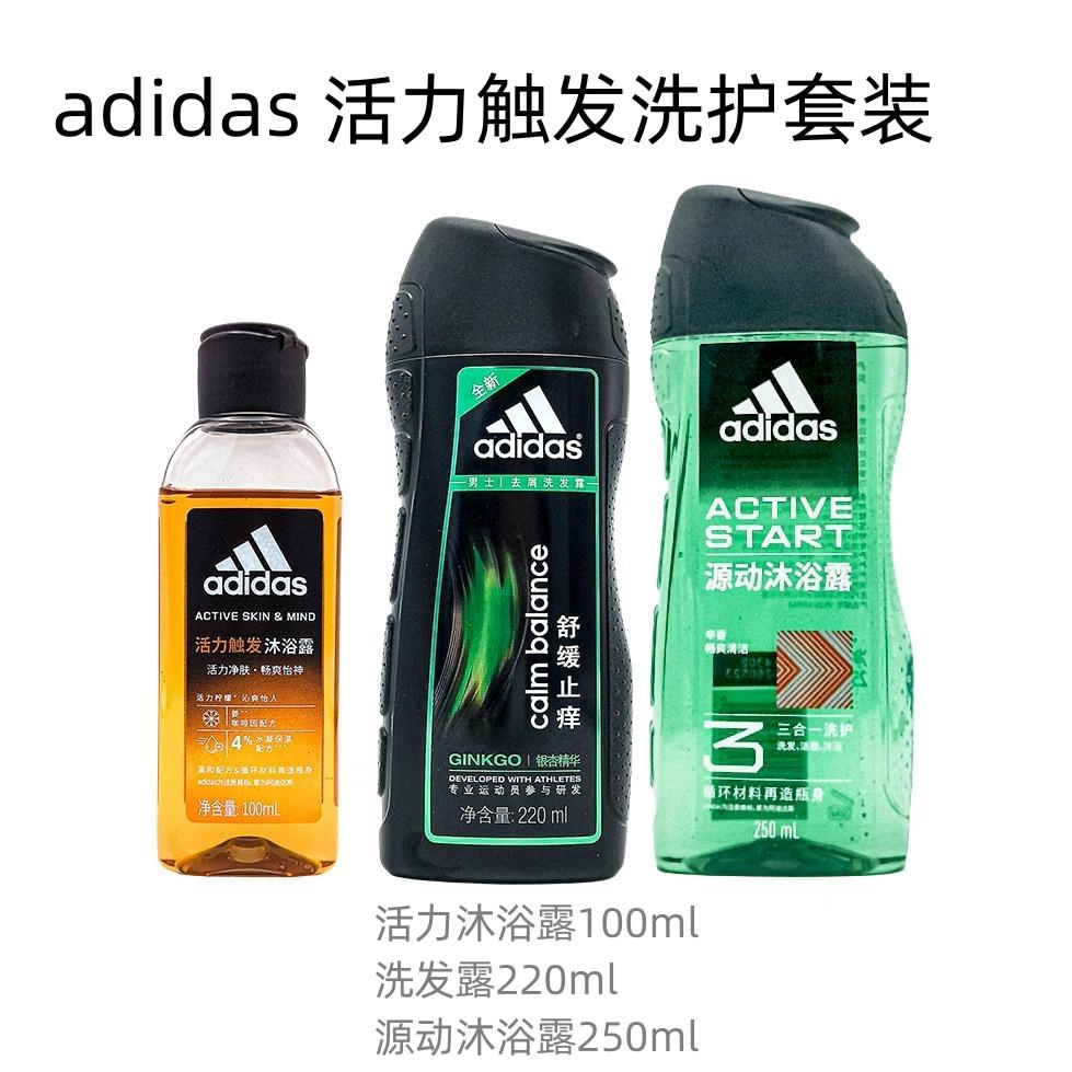 adidas 100ml+220ml+250ml600ml