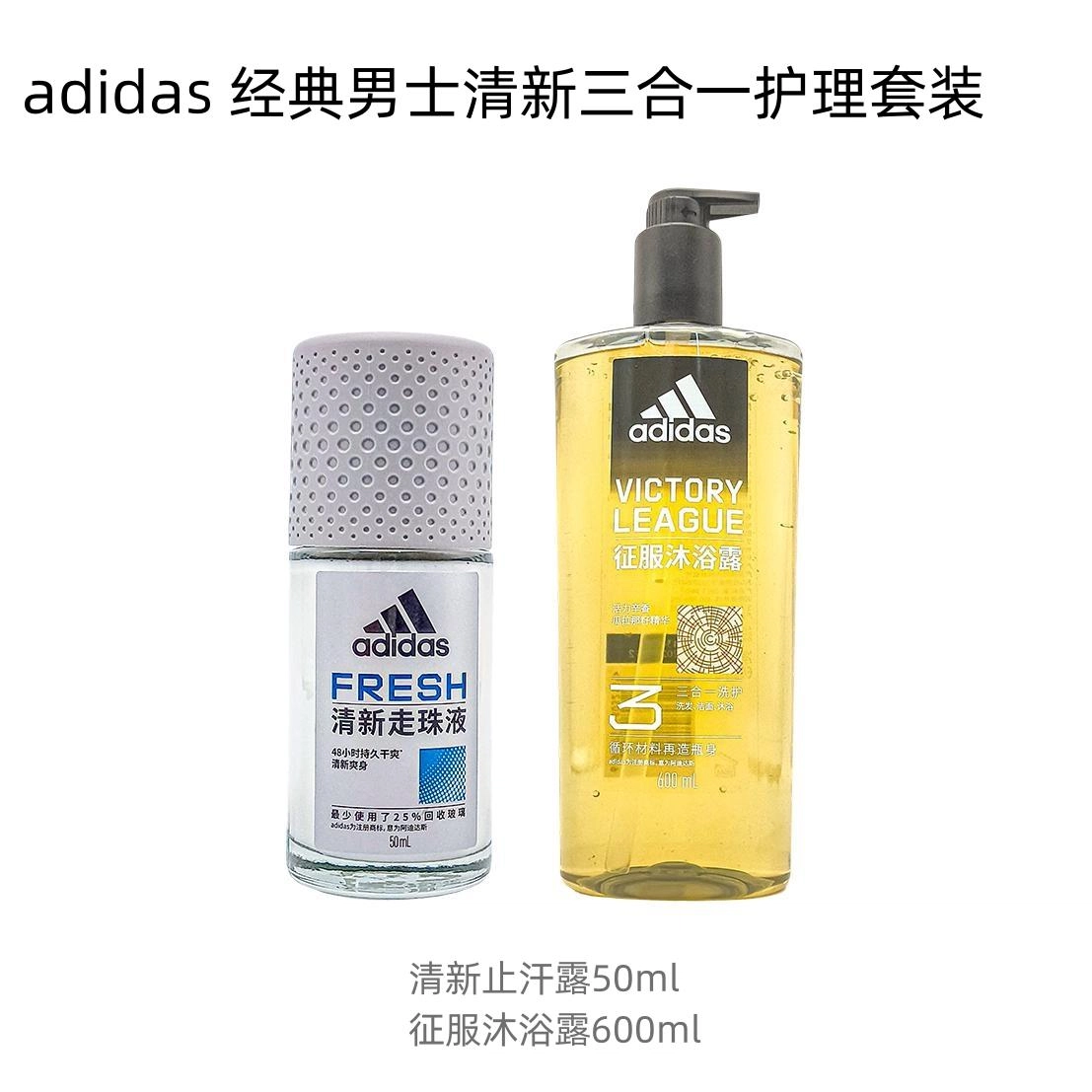 adidas 50ml+250ml600ml