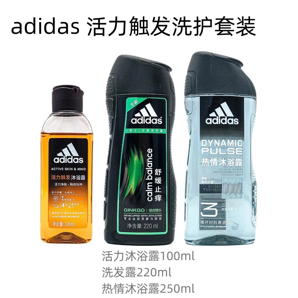 adidas 100ml+220ml+250ml600ml