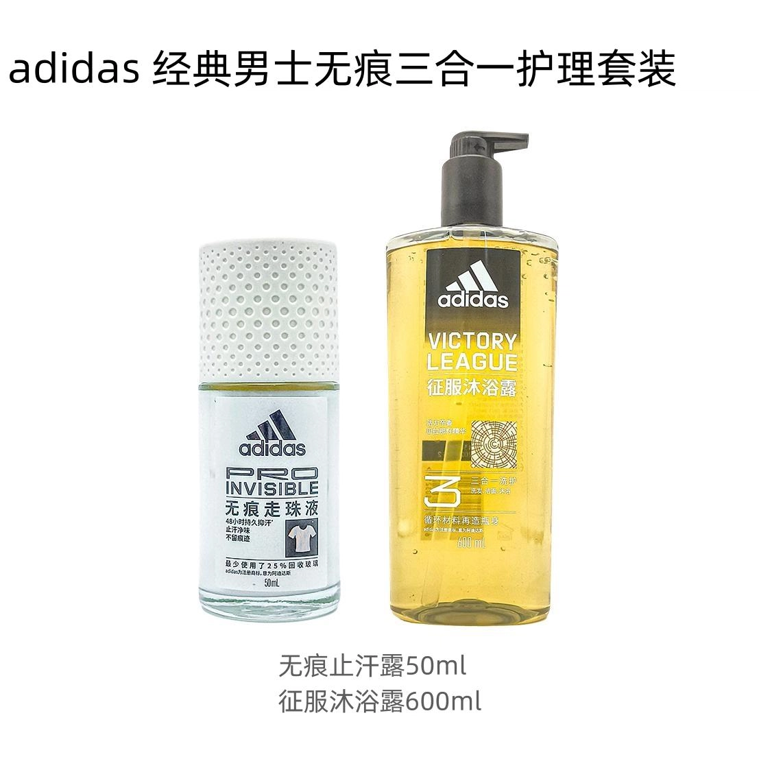 adidas 50ml+250ml600ml
