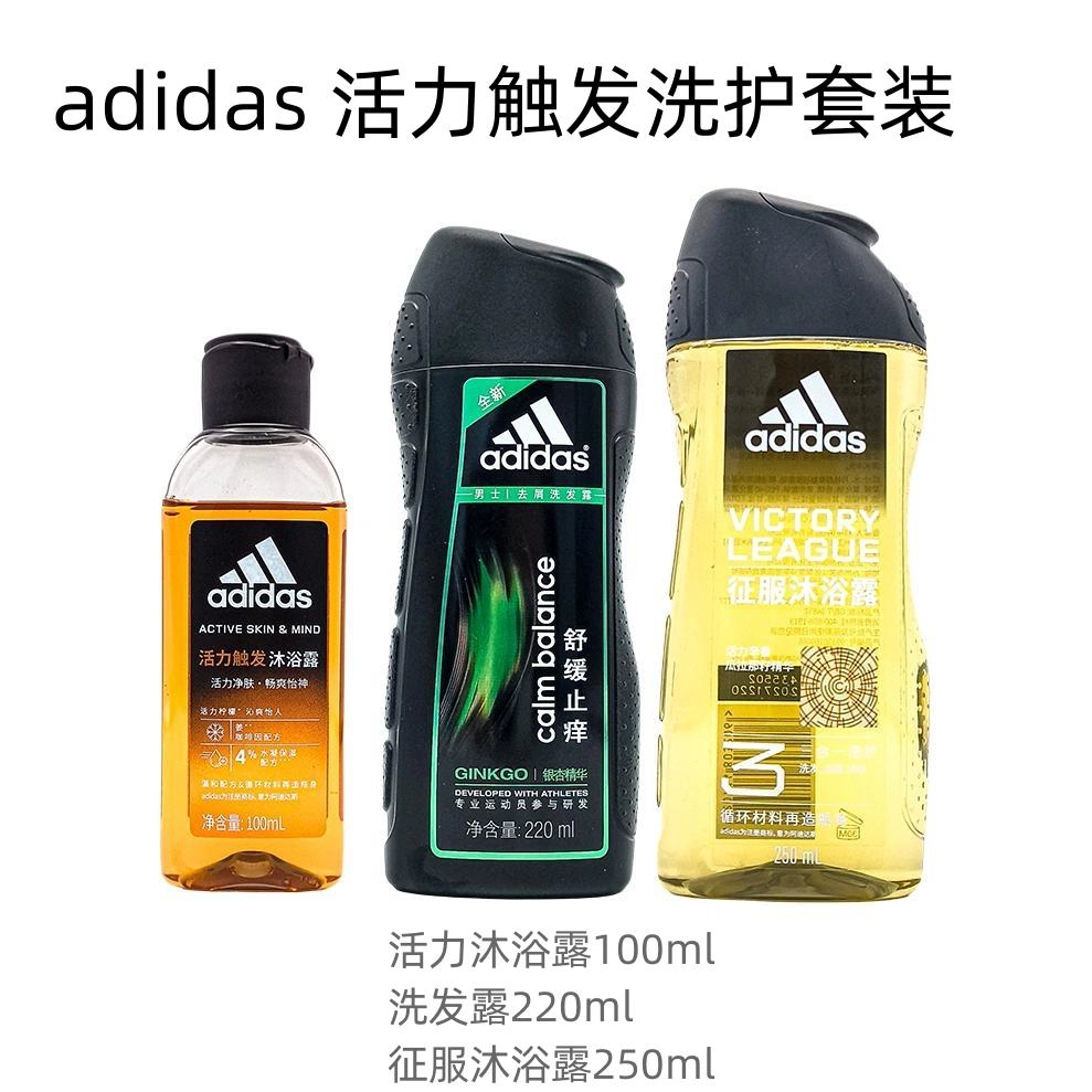adidas 100ml+220ml+250ml600ml