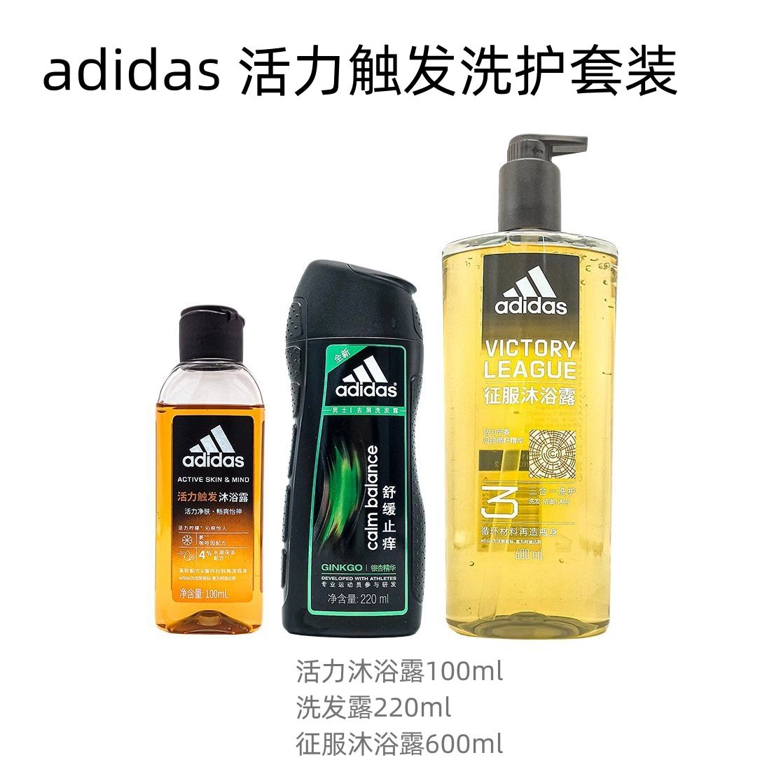 adidas 100ml+220ml+250ml600ml