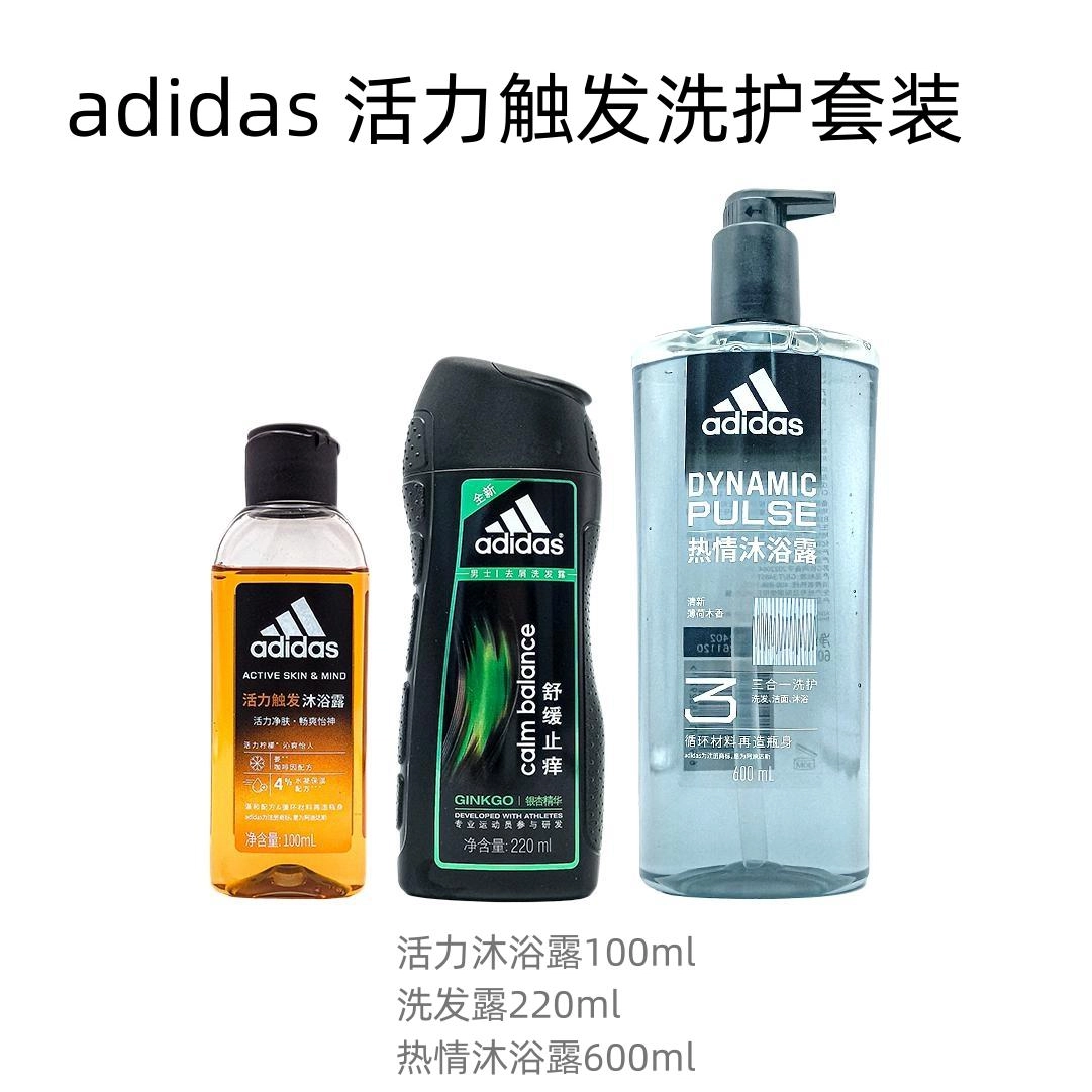 adidas 100ml+220ml+250ml600ml