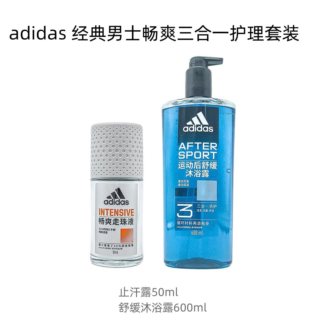adidas 50ml+250ml600ml