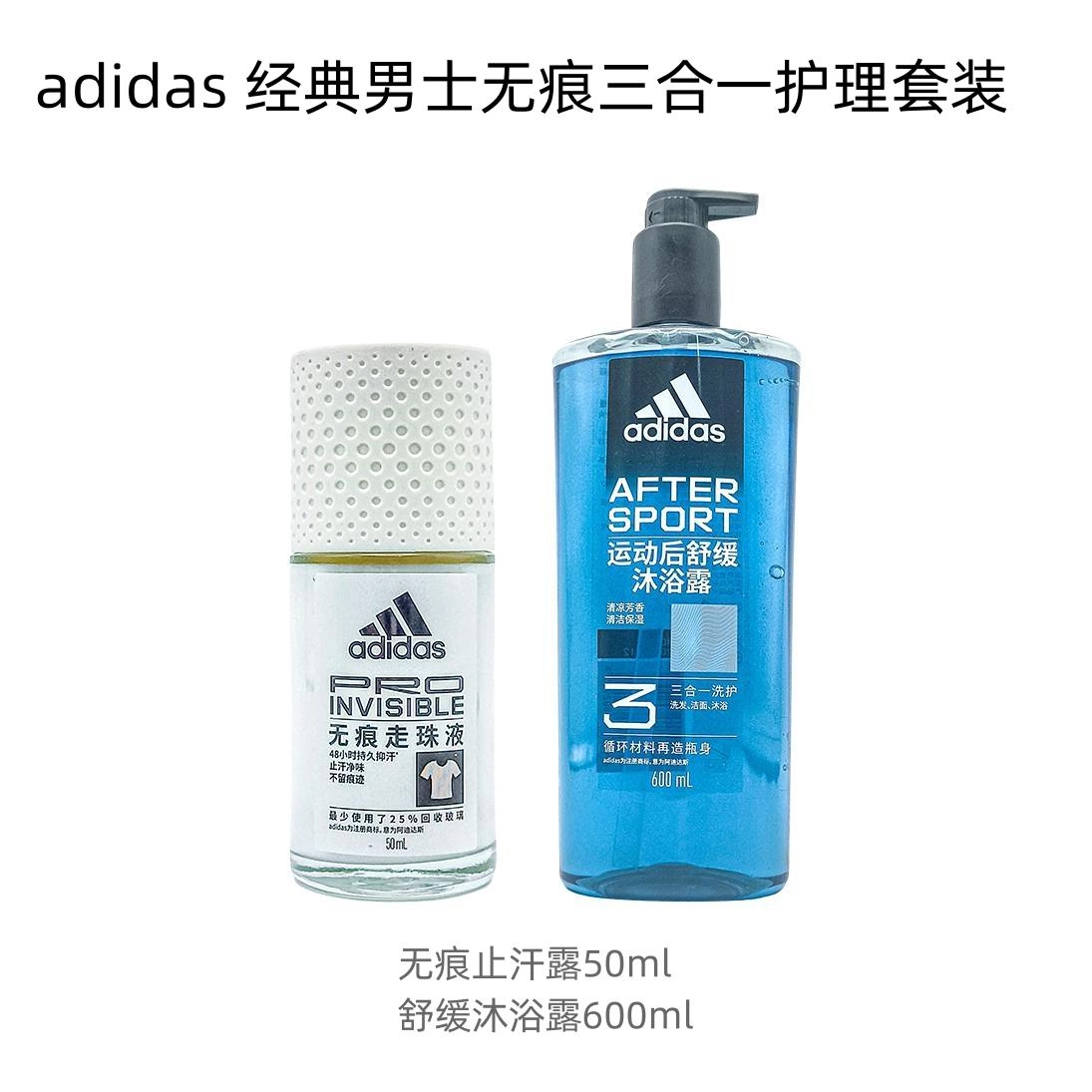 adidas 50ml+250ml600ml