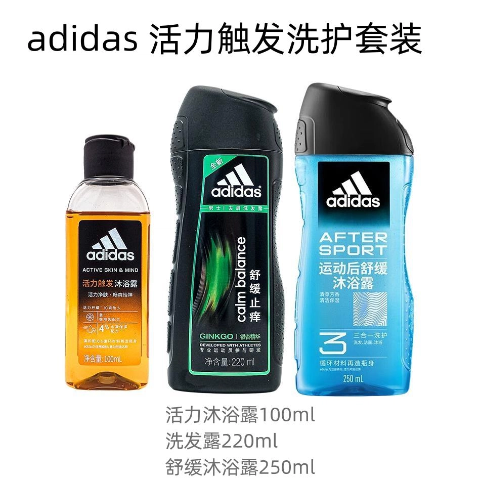 adidas 100ml+220ml+250ml600ml