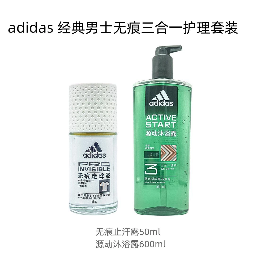 adidas 50ml+250ml600ml