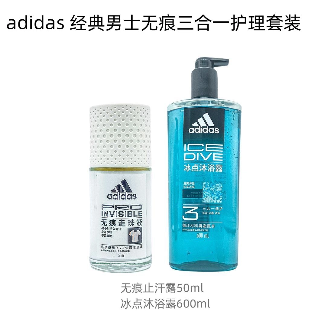 adidas 50ml+250ml600ml