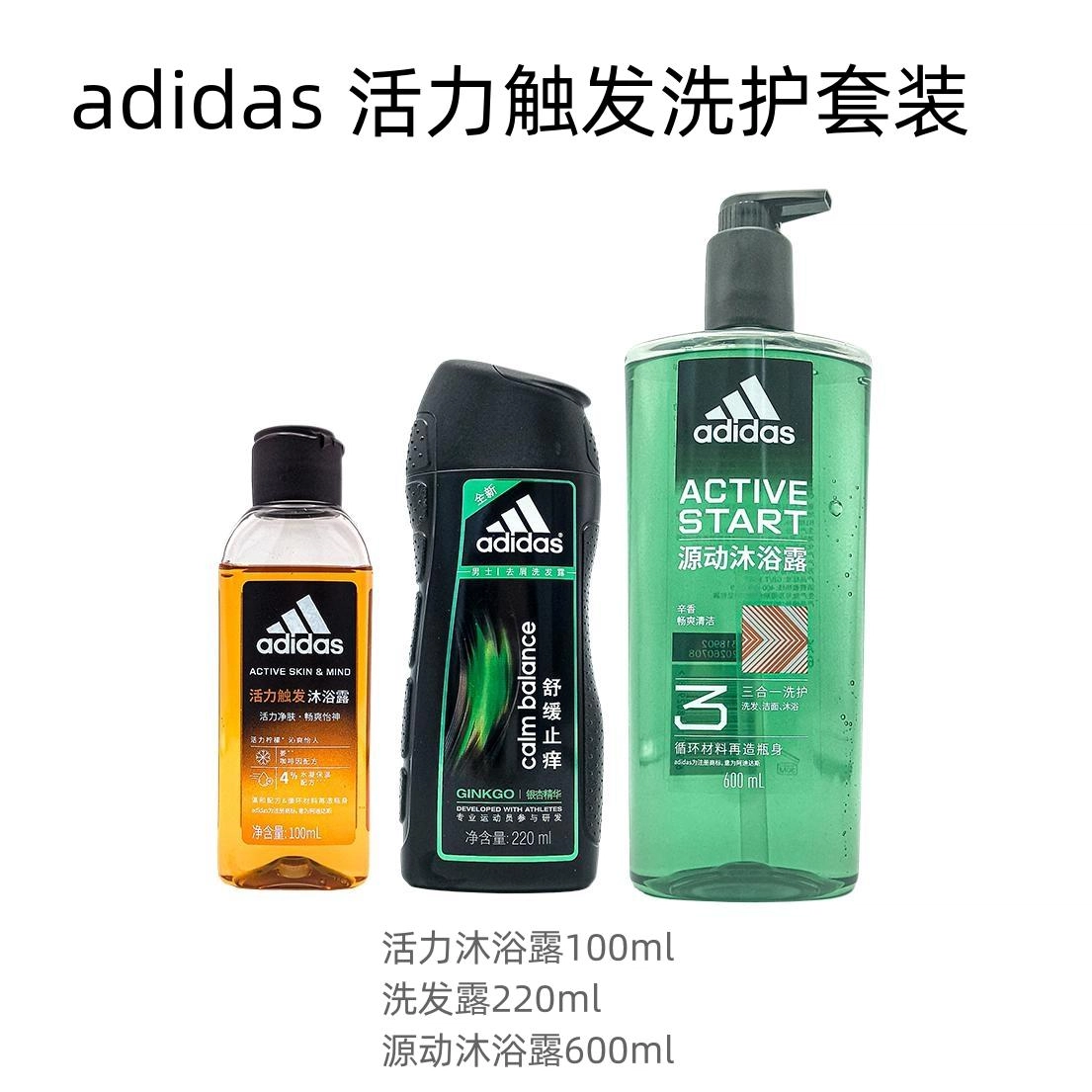 adidas 100ml+220ml+250ml600ml