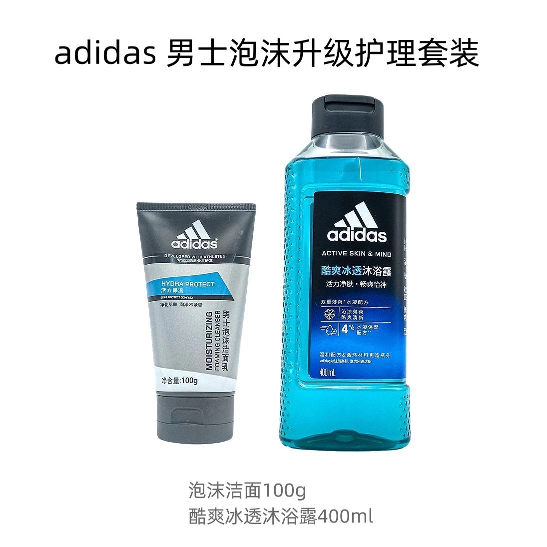 adidas 100g+250ml400ml